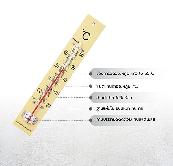 SK Sato SK-1510-00 ปรอทวัดอุณหภูมิ ฐานแผ่นไม้ (-30 To 50°C)